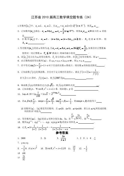 高考数学填空题专练题24