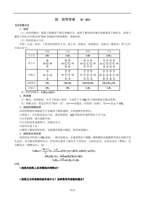 烷  烃导学案   第一课时