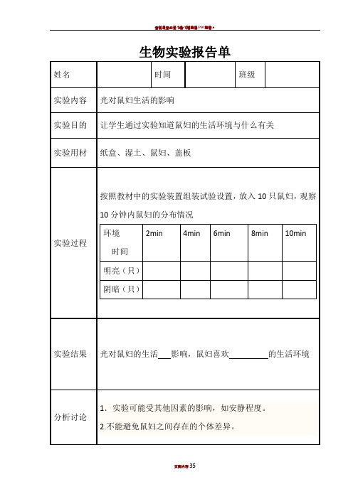 生物实验报告单1