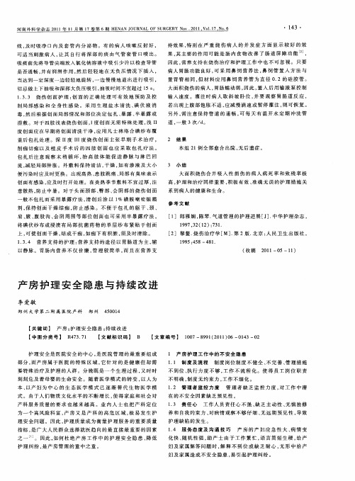 产房护理安全隐患与持续改进