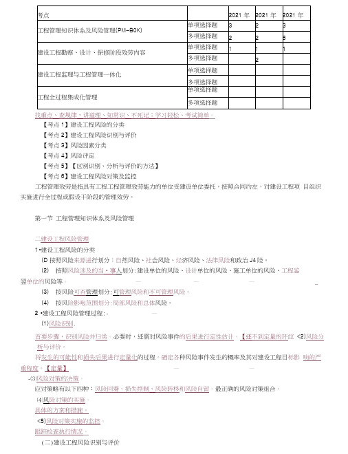 2021年监理工程师《监理基本理论与法规》核心考点第十章建设工程监理制度