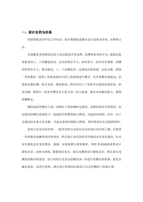 航道整治设计汇编