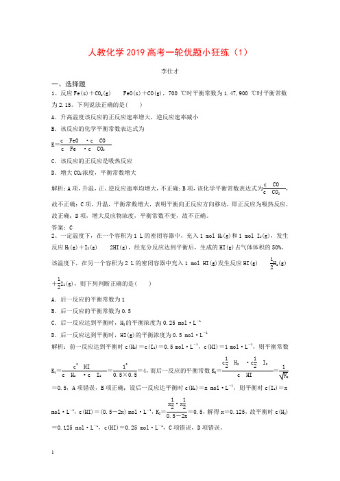 2019高考化学一轮优题小狂练含解析新人教版(全套共10份)