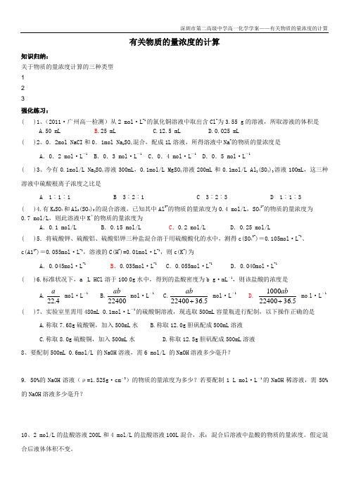 有关物质的量浓度的计算