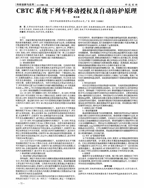 CBTC系统下列车移动授权及自动防护原理