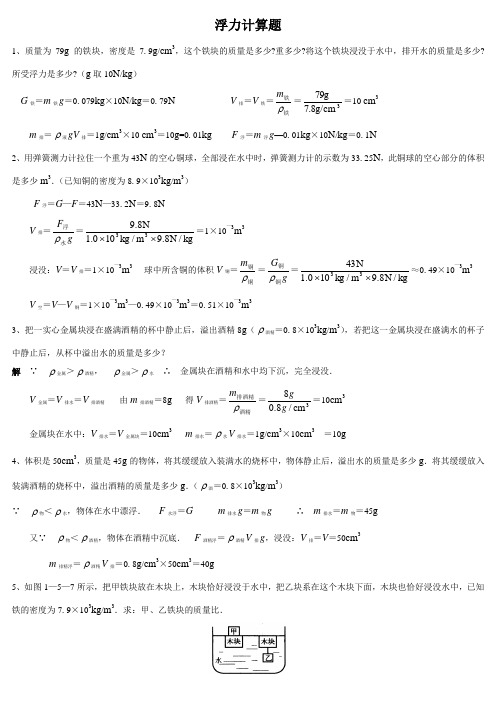 浮力计算题含答案