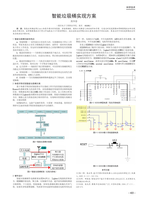 智能垃圾桶实现方案