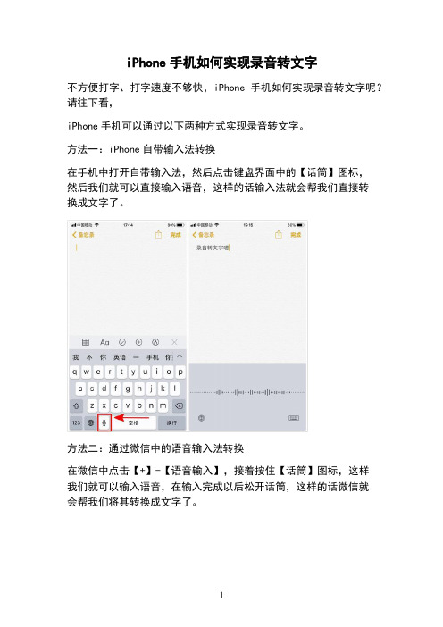 iPhone手机如何实现录音转文字