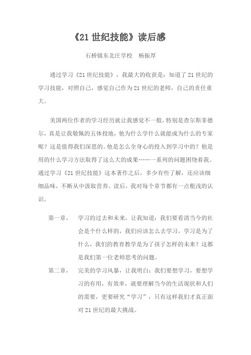 21世纪学习技能  杨振厚