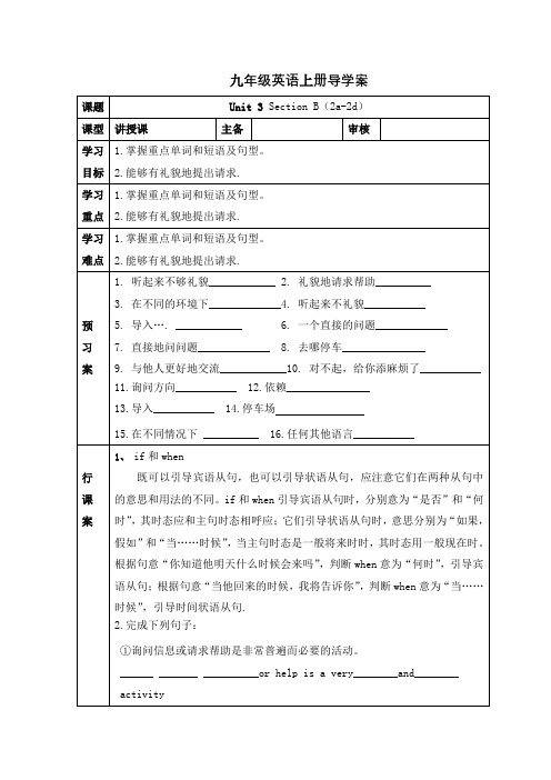 Unit 3 Section B(2a-2d)导学案 人教版九年级英语全册