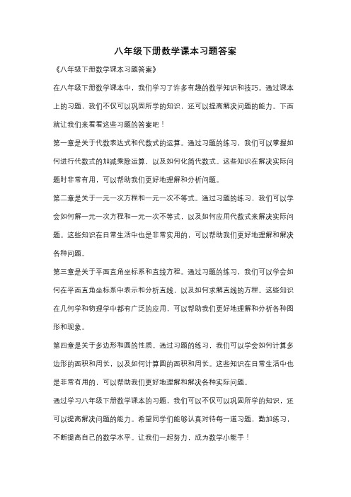 八年级下册数学课本习题答案