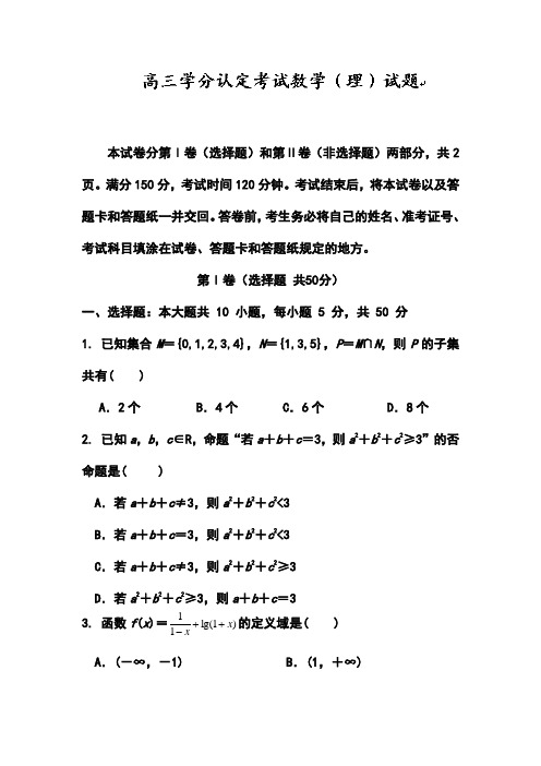 2017届山东省淄博市桓台第二中学高三上学期第一次()检测理科数学试题及答案