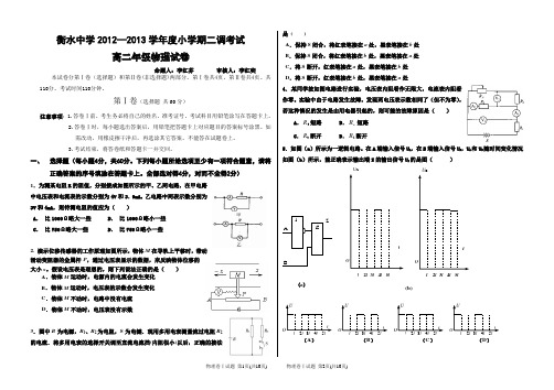 衡水中学2012—2013学年度二调高二物理试题+答案