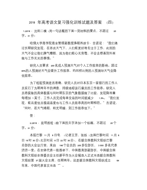 2019年高考语文复习强化训练试题及答案(四).doc