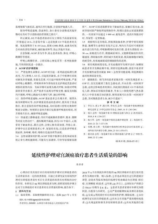 延续性护理对宫颈癌放疗患者生活质量的影响