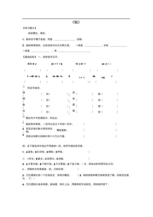 五年级语文上册9.鲸习题新人教版