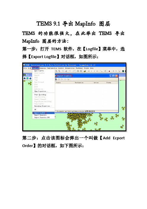 TEMS导出MapInfo 图层