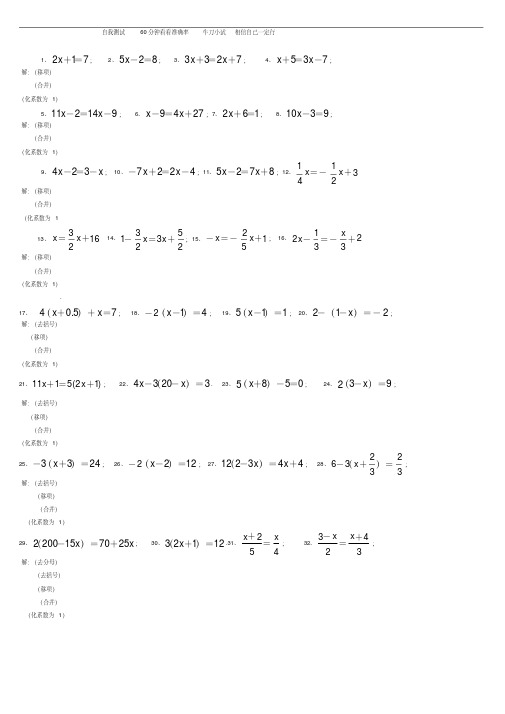  七年级解一元一次方程经典50道练习题(带答案)