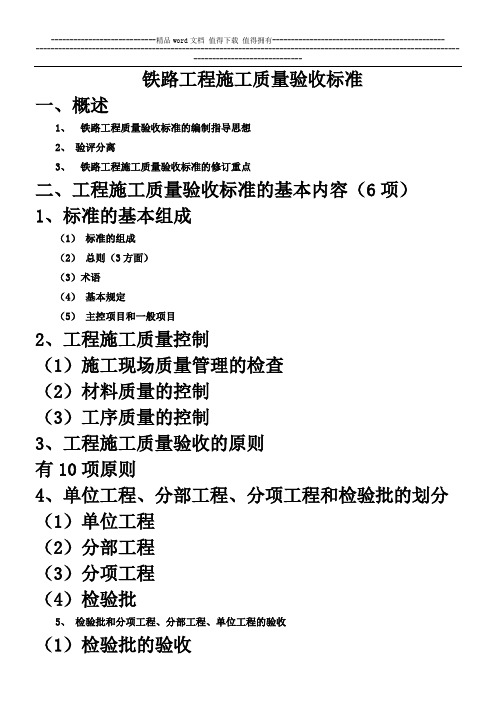 施工质量验收标准