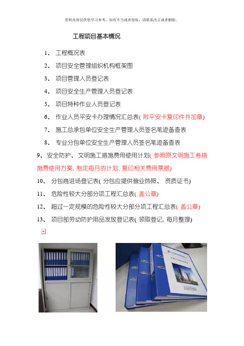 工程项目基本情况模板