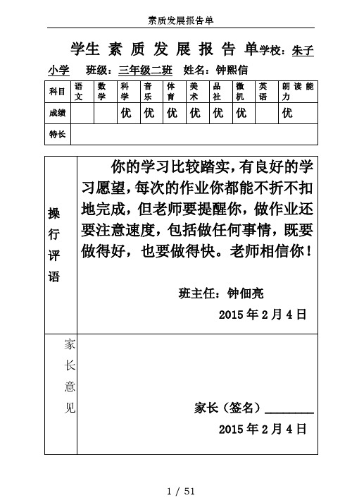 素质发展报告单