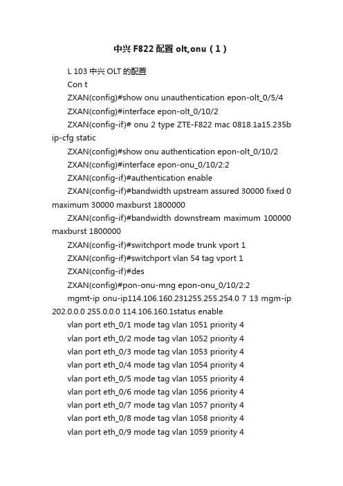 中兴F822配置olt,onu（1）