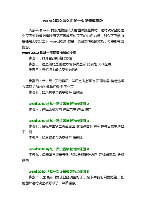 word2010怎么将某一页设置成横版