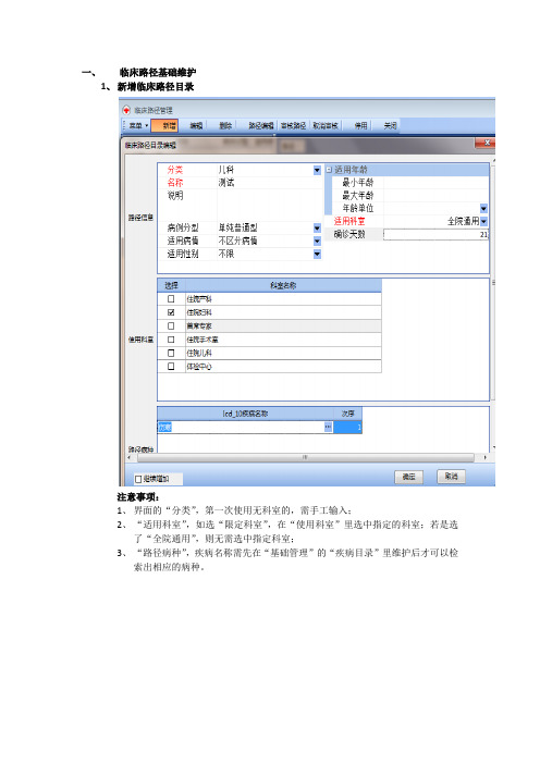 临床路径操作手册