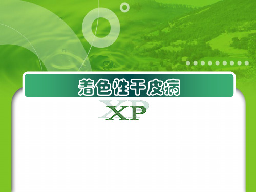 遗传学-XP简介