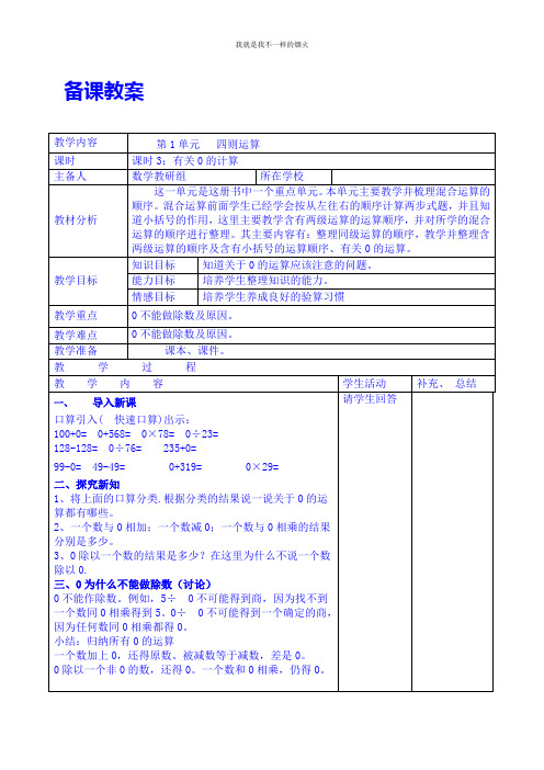 最新版四年级下数学导学案 有关0的计算