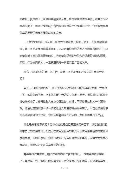 新手微商一发圈就成交的文案