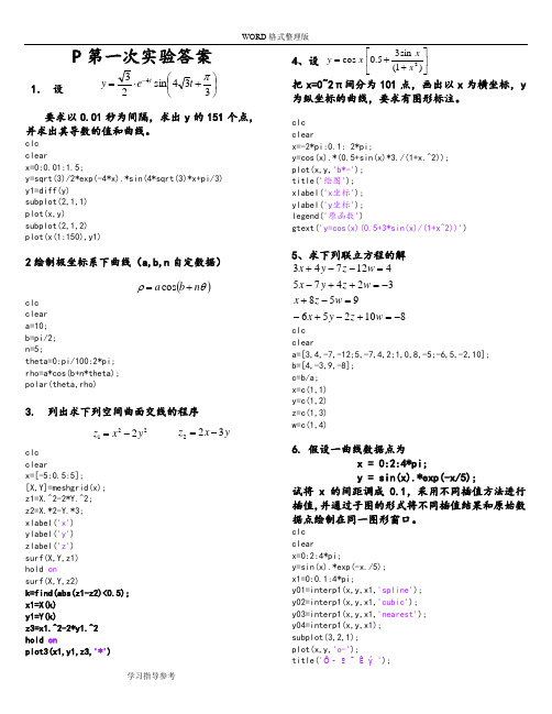 matlab上机习题详细讲解-试题答案解析