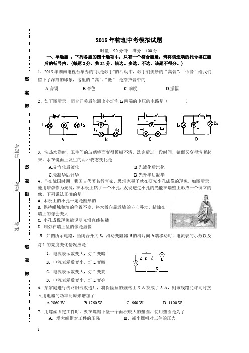 2015年中考模拟物理试题及答案