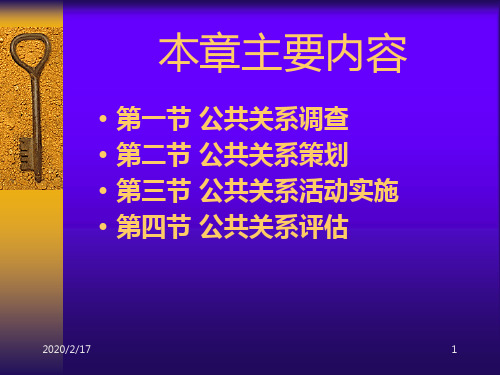 第章公共关系理与实务PPT课件