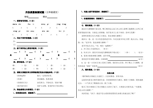 三年级语文9月月考考试题