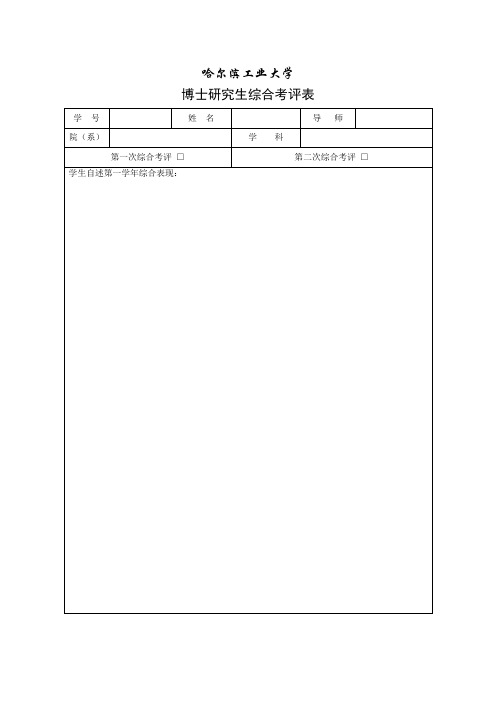 哈尔滨工业大学