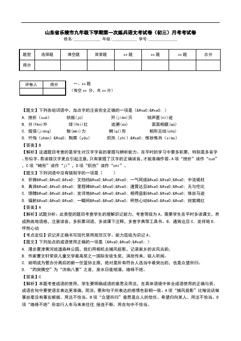 山东省乐陵市九年级下学期第一次练兵语文考试卷(初三)月考考试卷.doc