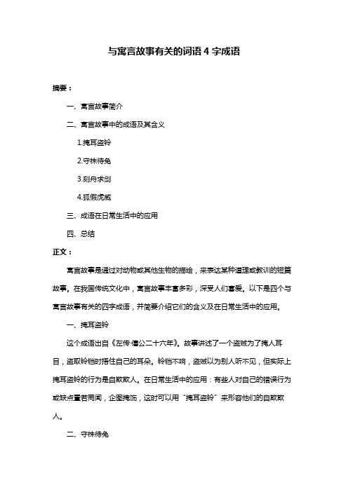 与寓言故事有关的词语4字成语