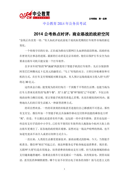 2014公考热点时评：商业恶战的政府空间