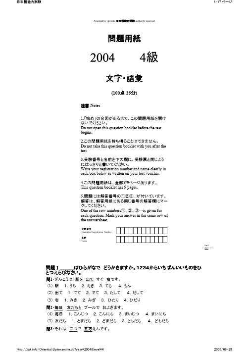 日语2004年四级真题