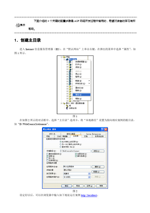 配置IIS(ASP)关键步骤的配置说明