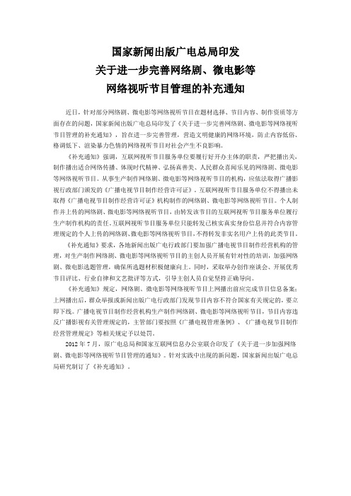 进一步完善网络剧、微电影等网络视听节目管理