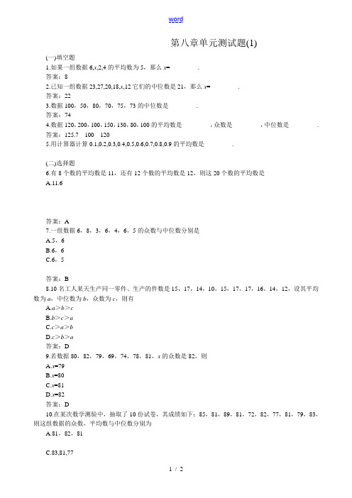 八年级数学第八章单元测试题(1)北师大版