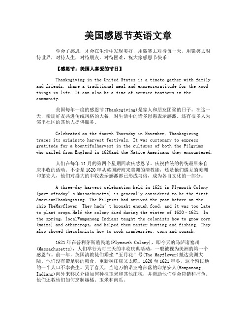 美国感恩节英语文章