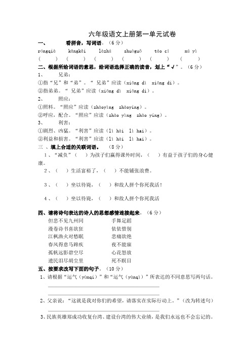 苏教版六年级语文上册第一单元测试题