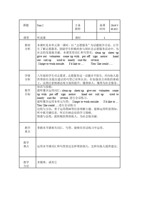 八年级英语下册Unit 2教学设计