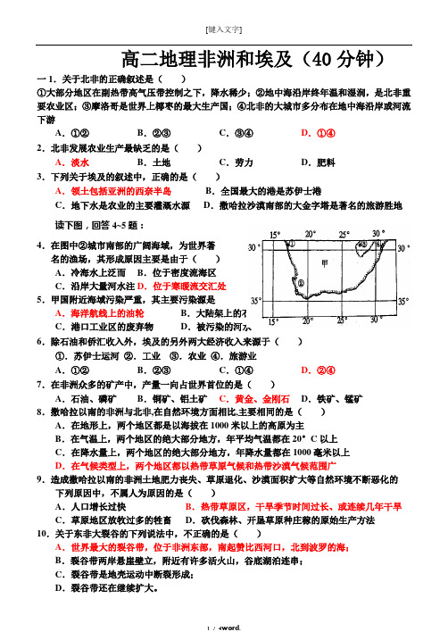 非洲和埃及40分钟测试题(优.选)