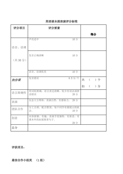 英语课本剧表演评分标准