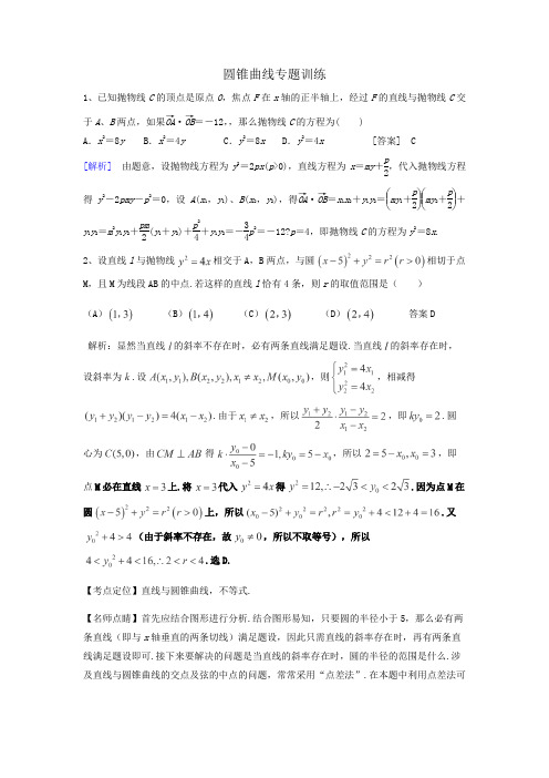 高考数学圆锥曲线