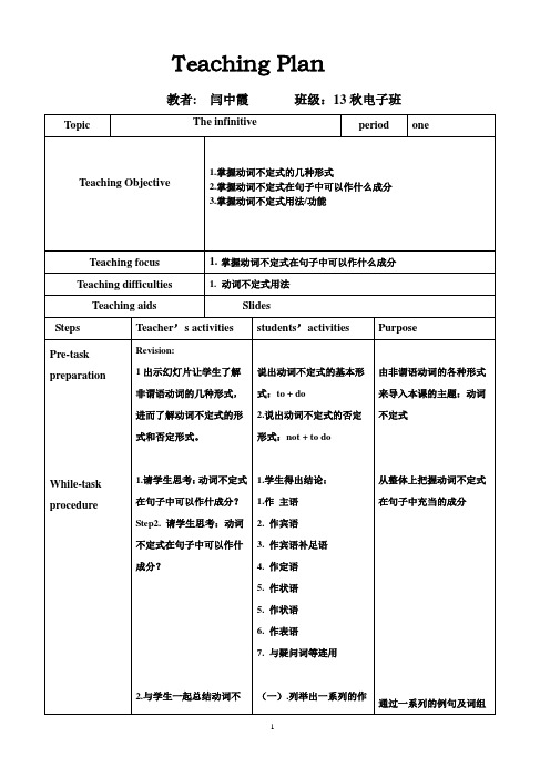 (完整版)公开课不定式教案